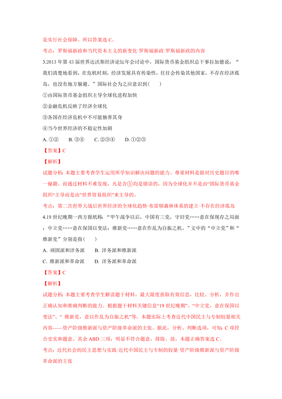 云南省通海二中2019届高三11月份考试文科综合历史试卷 WORD版含解析.doc_第2页