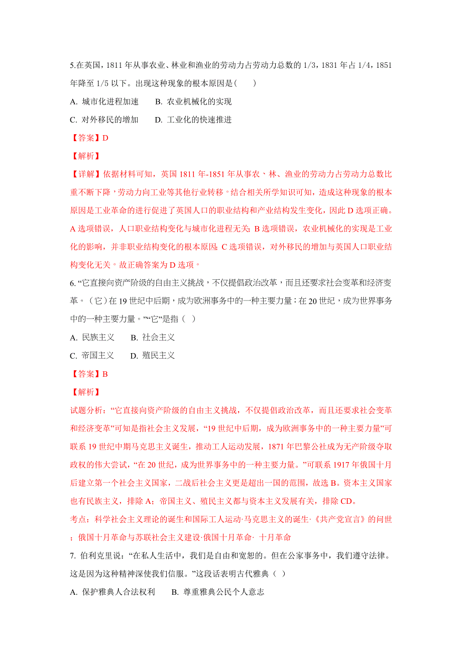 云南省通海二中2019届高三11月份考试文科综合历史试卷 WORD版含解析.doc_第3页