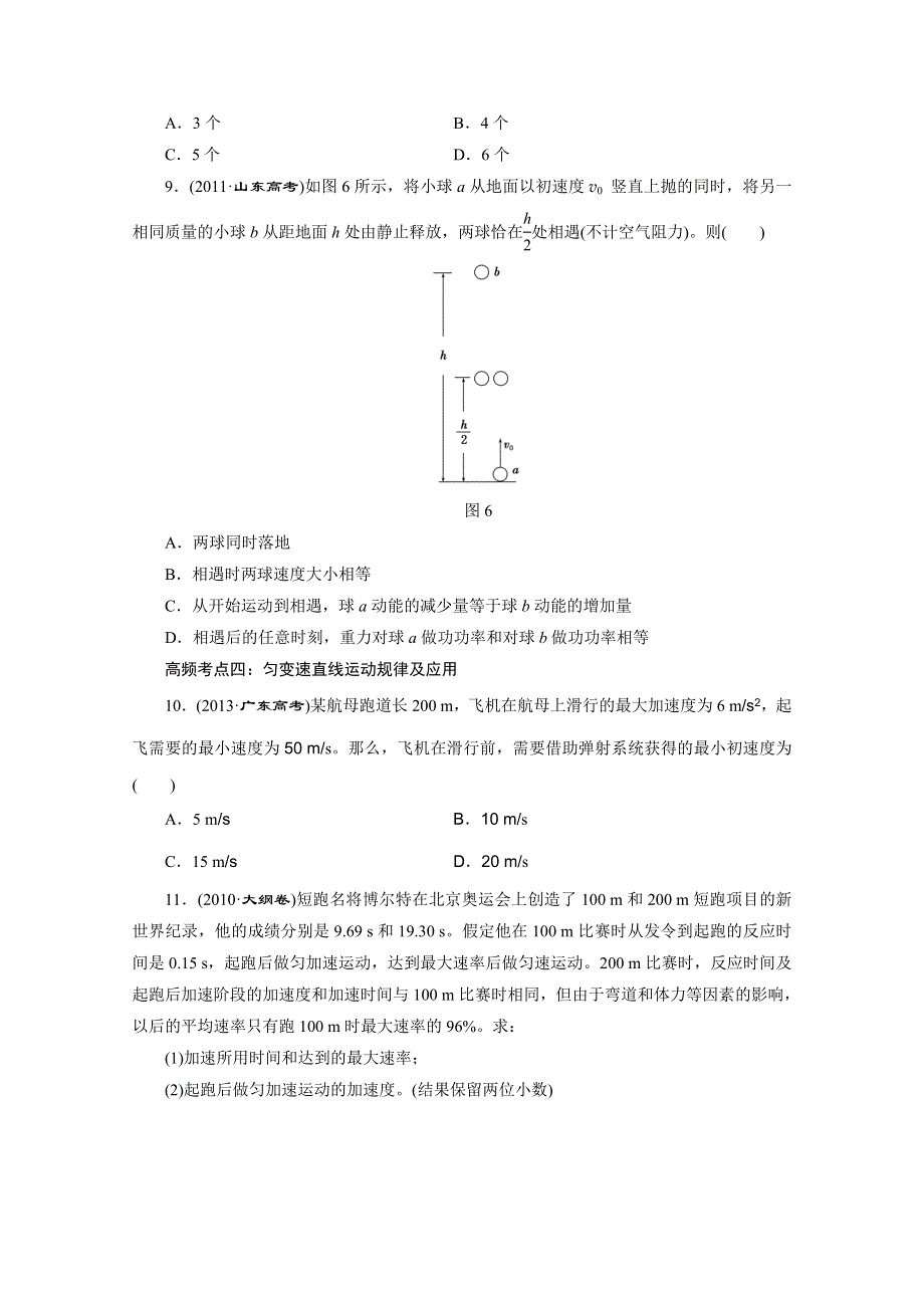 《三维设计》2016年高考物理一轮复习四川专版 第一章 运动的描述 高频考点真题验收全通关.doc_第3页