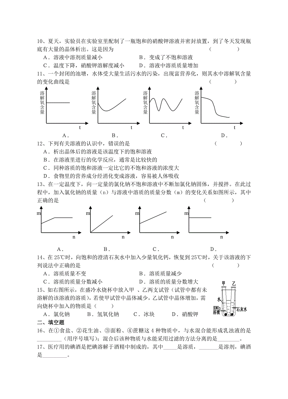 九年级化学下册 第九单元 溶液单元综合测试（新版）新人教版.doc_第2页