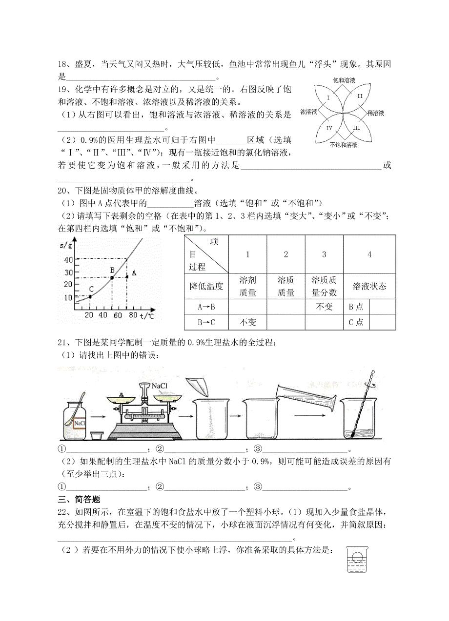 九年级化学下册 第九单元 溶液单元综合测试（新版）新人教版.doc_第3页