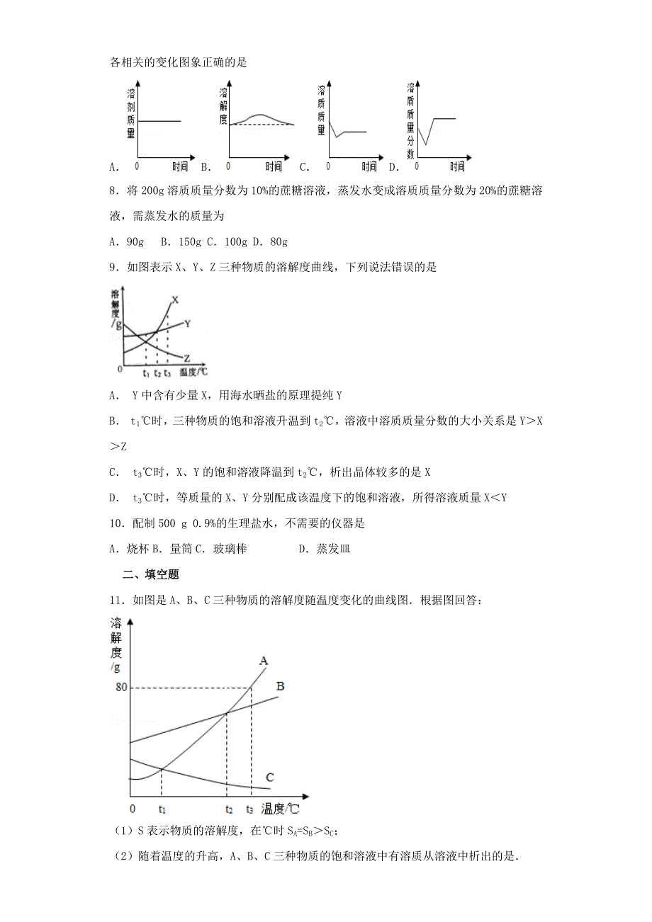 九年级化学下册 第九单元 溶液单元综合测试题（新版）新人教版.doc_第2页