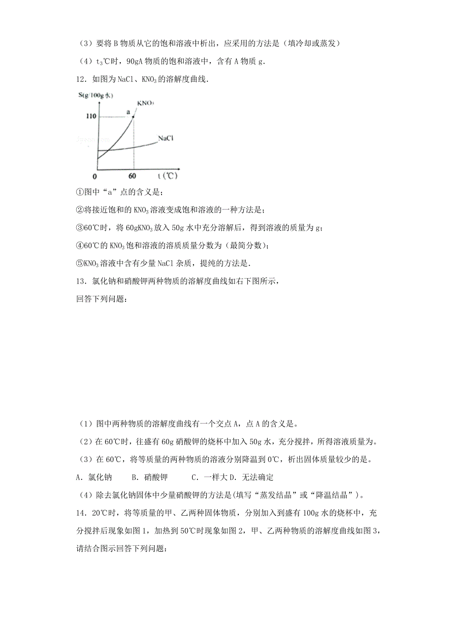 九年级化学下册 第九单元 溶液单元综合测试题（新版）新人教版.doc_第3页