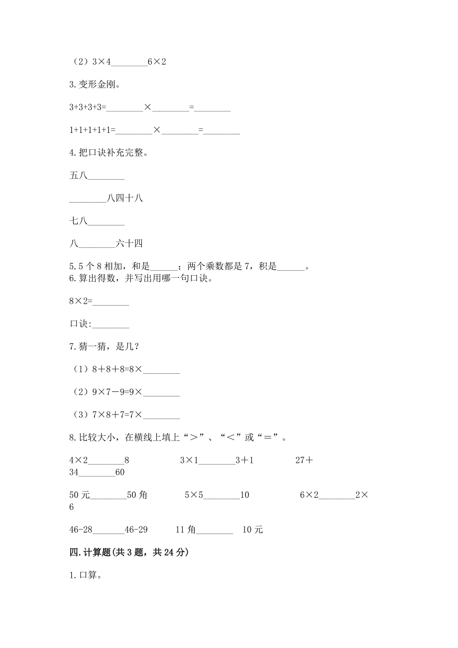 小学数学二年级 表内乘法 练习题含答案【培优a卷】.docx_第2页