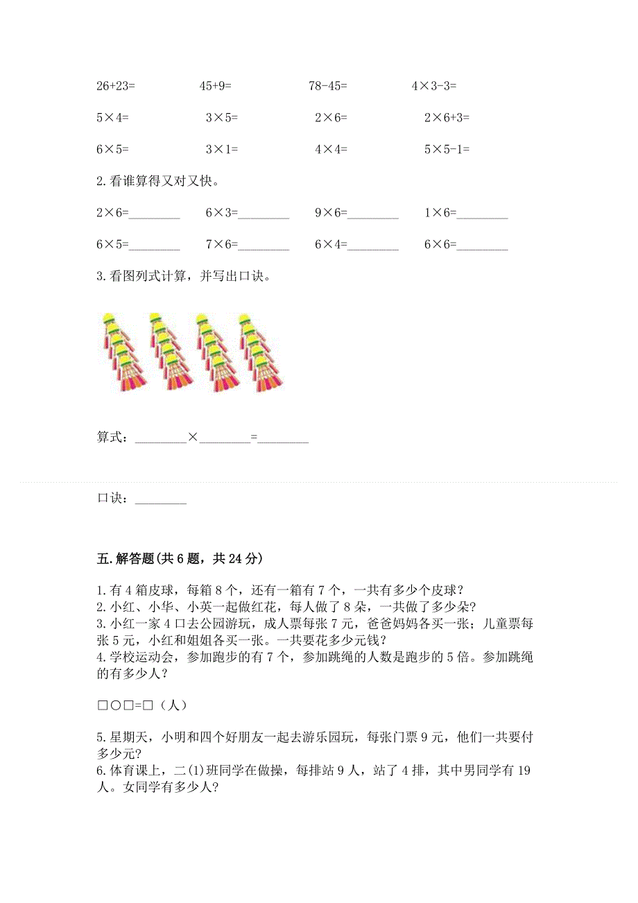 小学数学二年级 表内乘法 练习题含答案【培优a卷】.docx_第3页