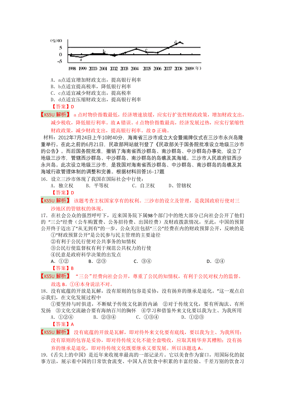 云南省部分名校2013届高三第一次统一考试 文综政治部分（玉溪一中、昆明三中、楚雄一中）.doc_第2页