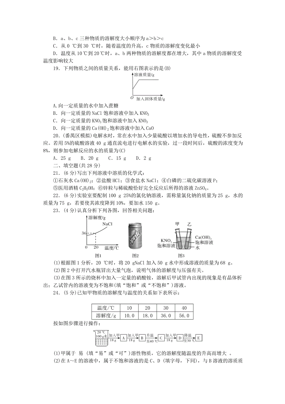 九年级化学下册 第九单元 溶液测试卷（新版）新人教版.doc_第3页