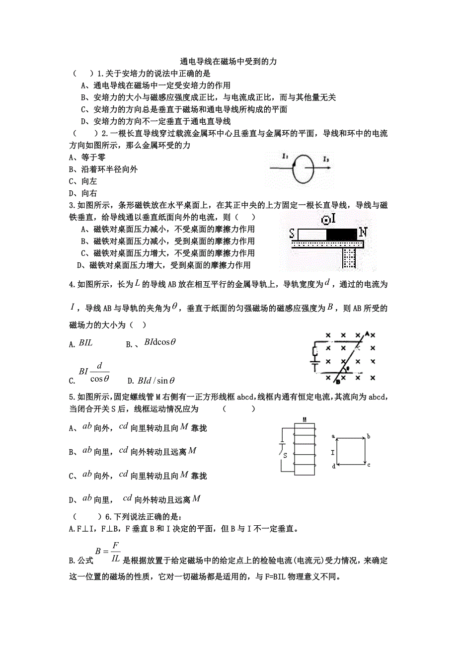 《名校推荐》吉林省吉林市第一中学高二上学期物理反馈作业（30）通电导线在磁场中受到的力 WORD版缺答案.doc_第1页