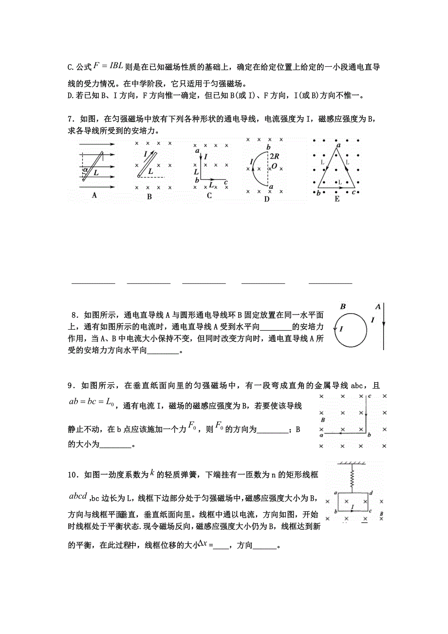 《名校推荐》吉林省吉林市第一中学高二上学期物理反馈作业（30）通电导线在磁场中受到的力 WORD版缺答案.doc_第2页