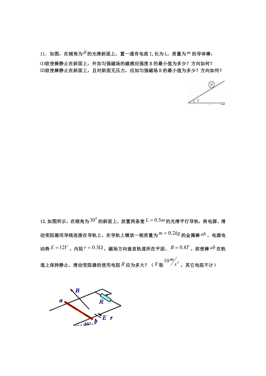 《名校推荐》吉林省吉林市第一中学高二上学期物理反馈作业（30）通电导线在磁场中受到的力 WORD版缺答案.doc_第3页