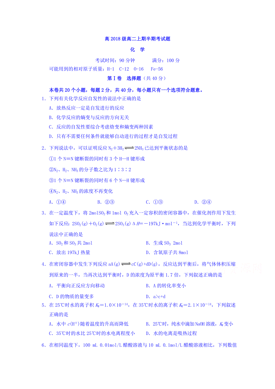 四川省宜宾市第三中学校2019-2020学年高二10月月考化学试题 WORD版缺答案.doc_第1页