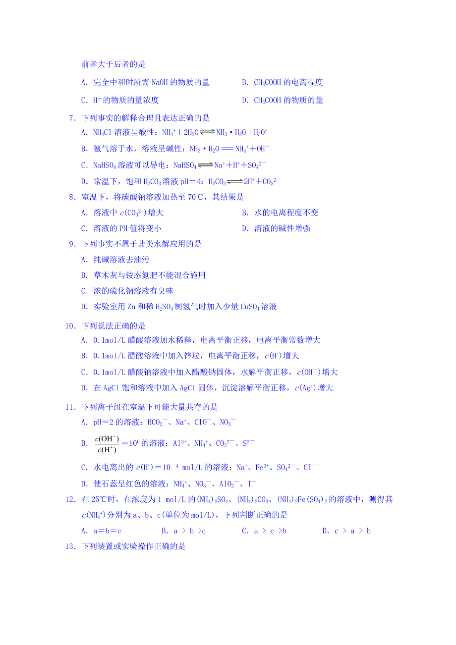 四川省宜宾市第三中学校2019-2020学年高二10月月考化学试题 WORD版缺答案.doc_第2页