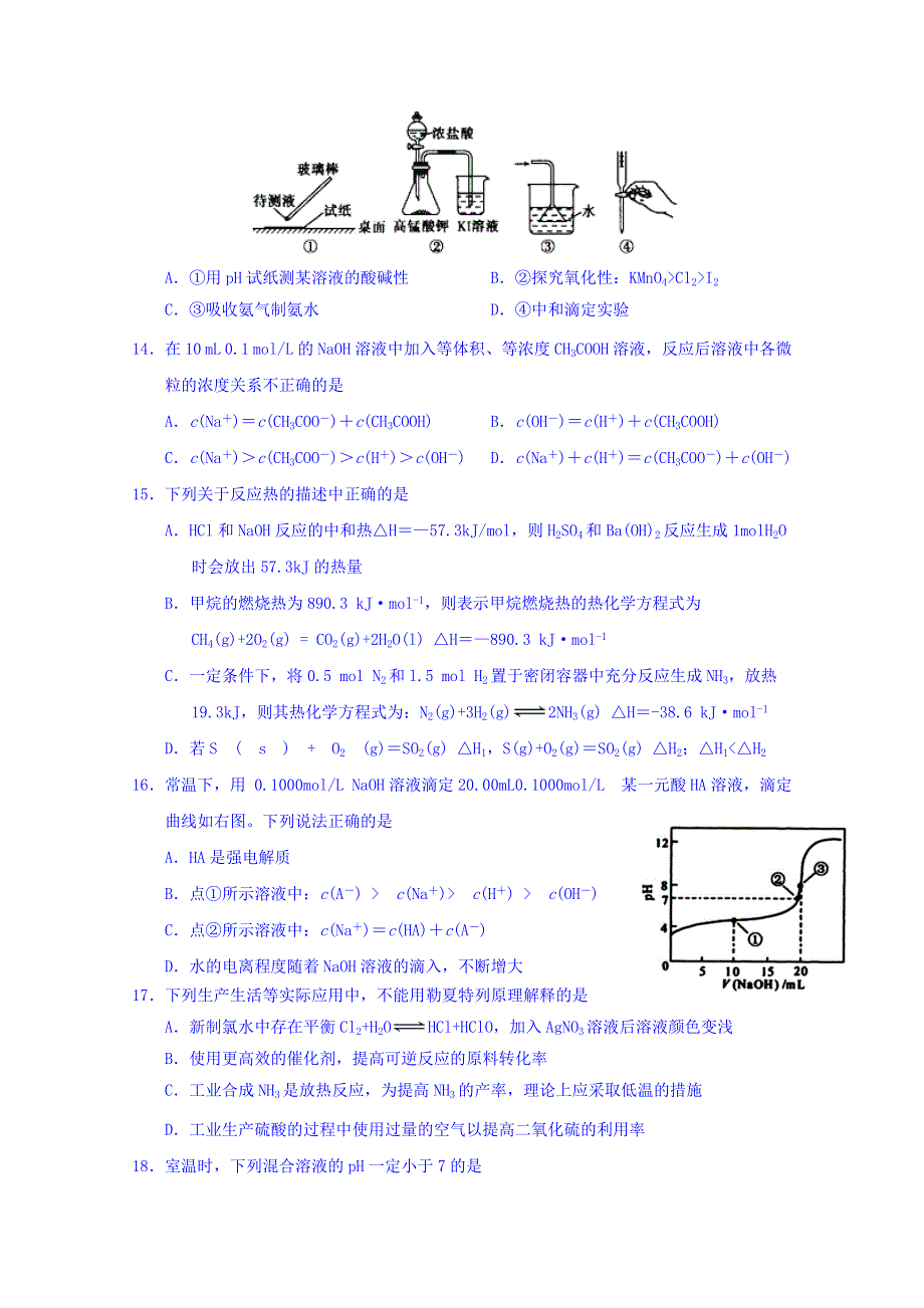 四川省宜宾市第三中学校2019-2020学年高二10月月考化学试题 WORD版缺答案.doc_第3页