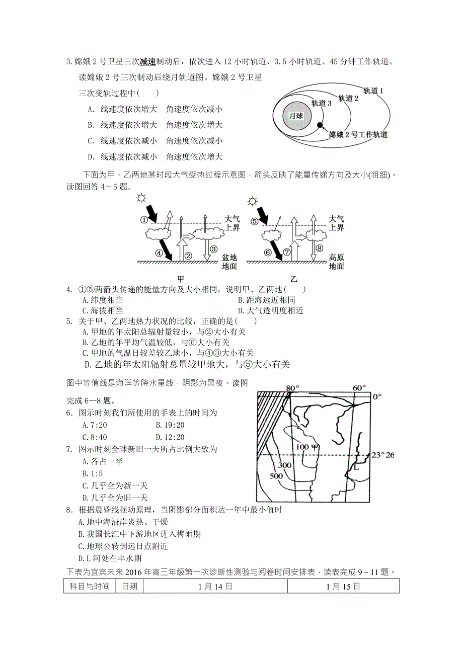 四川省宜宾市第三中学2016届高三上学期第一次月考地理试题 WORD版含答案.doc_第2页