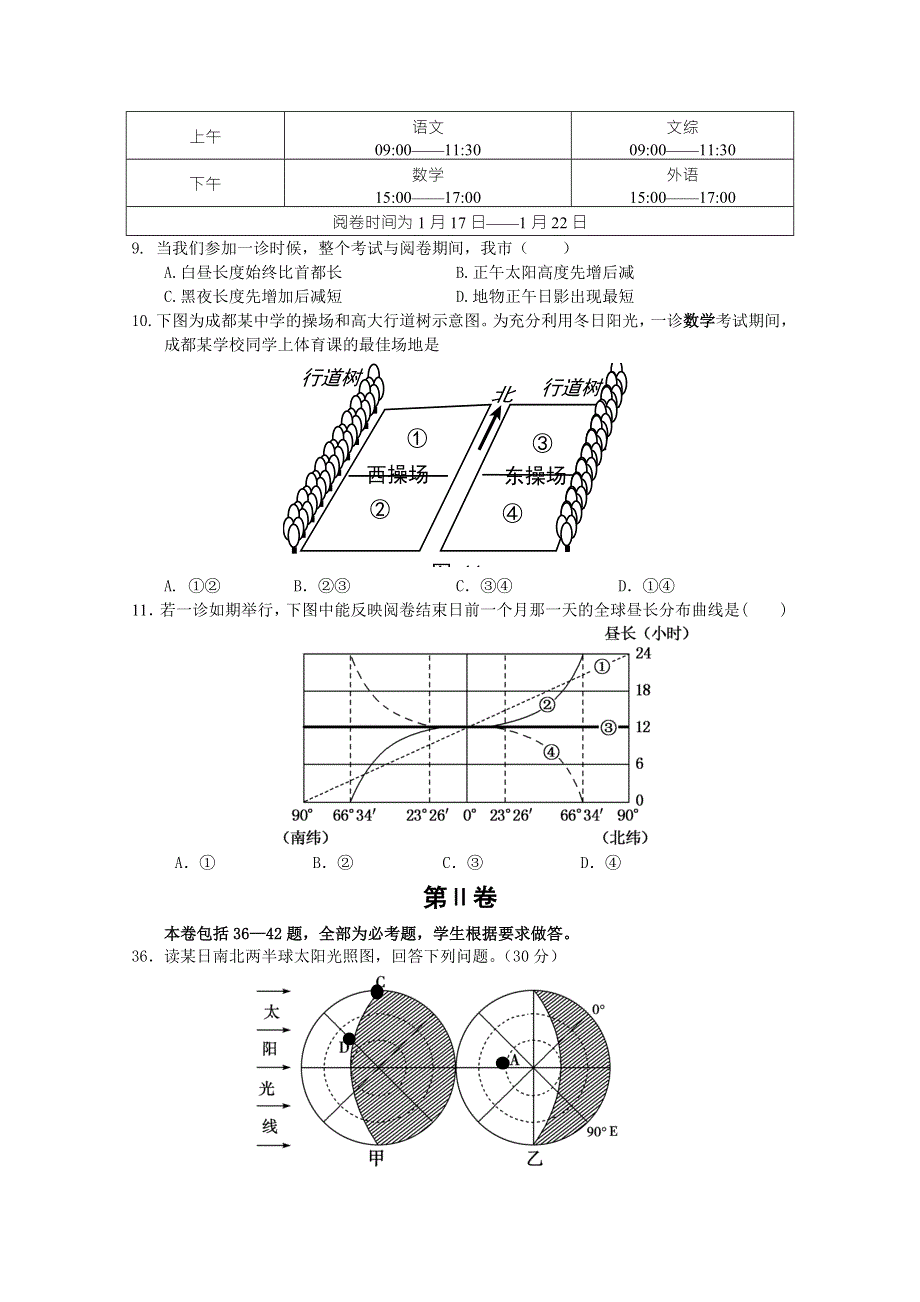 四川省宜宾市第三中学2016届高三上学期第一次月考地理试题 WORD版含答案.doc_第3页