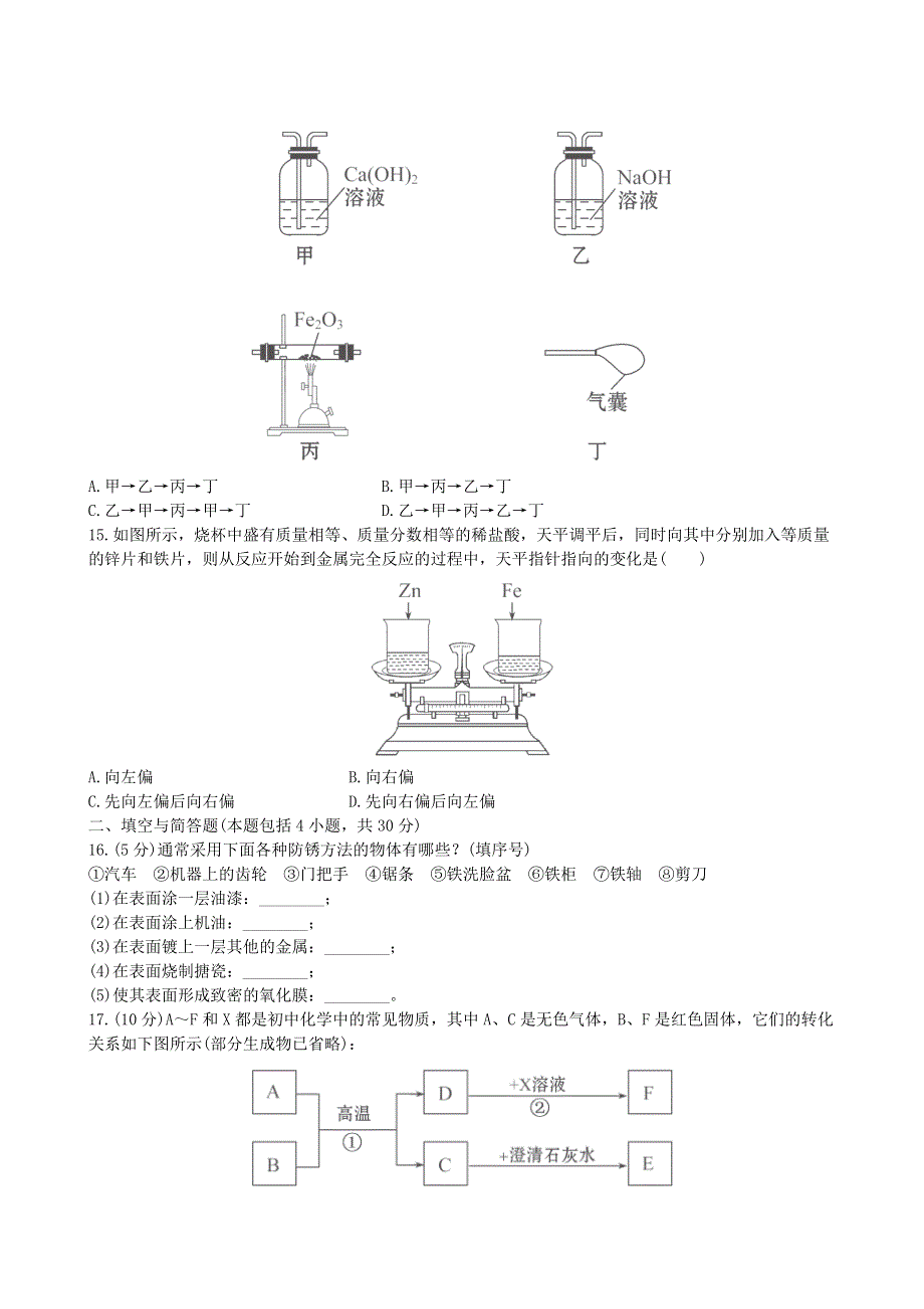 九年级化学下册 第九单元 金属单元评价检测（新版）鲁教版.doc_第3页