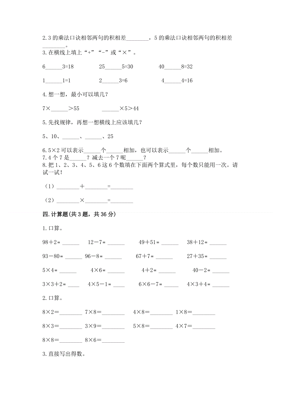 小学数学二年级 表内乘法 练习题含答案【培优b卷】.docx_第2页