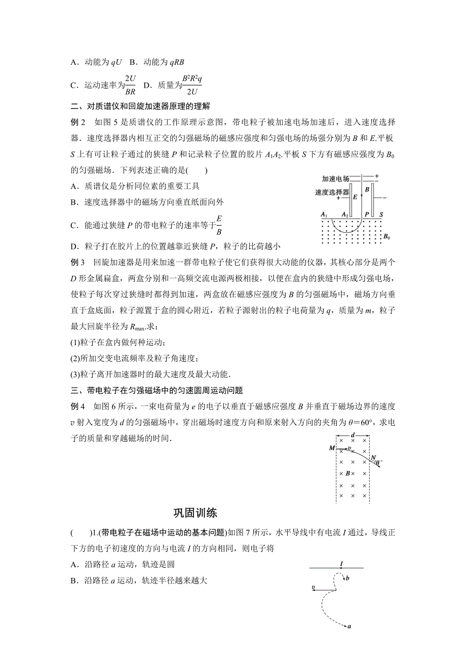 《名校推荐》吉林省吉林市第一中学高中物理选修3-1导学案：1.9带电粒子在匀强磁场中的运动（教师版） .doc_第2页