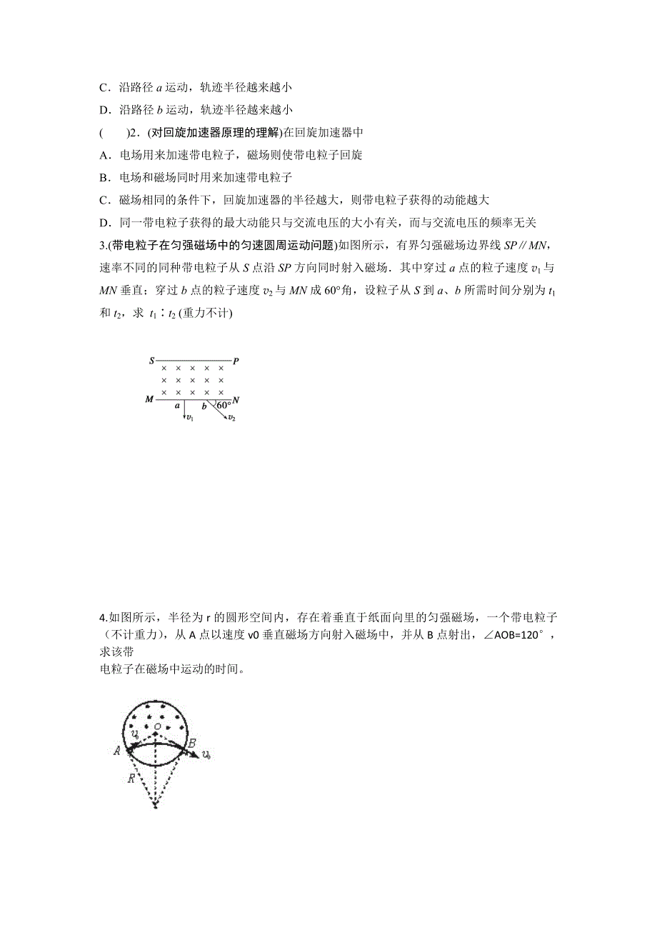 《名校推荐》吉林省吉林市第一中学高中物理选修3-1导学案：1.9带电粒子在匀强磁场中的运动（教师版） .doc_第3页