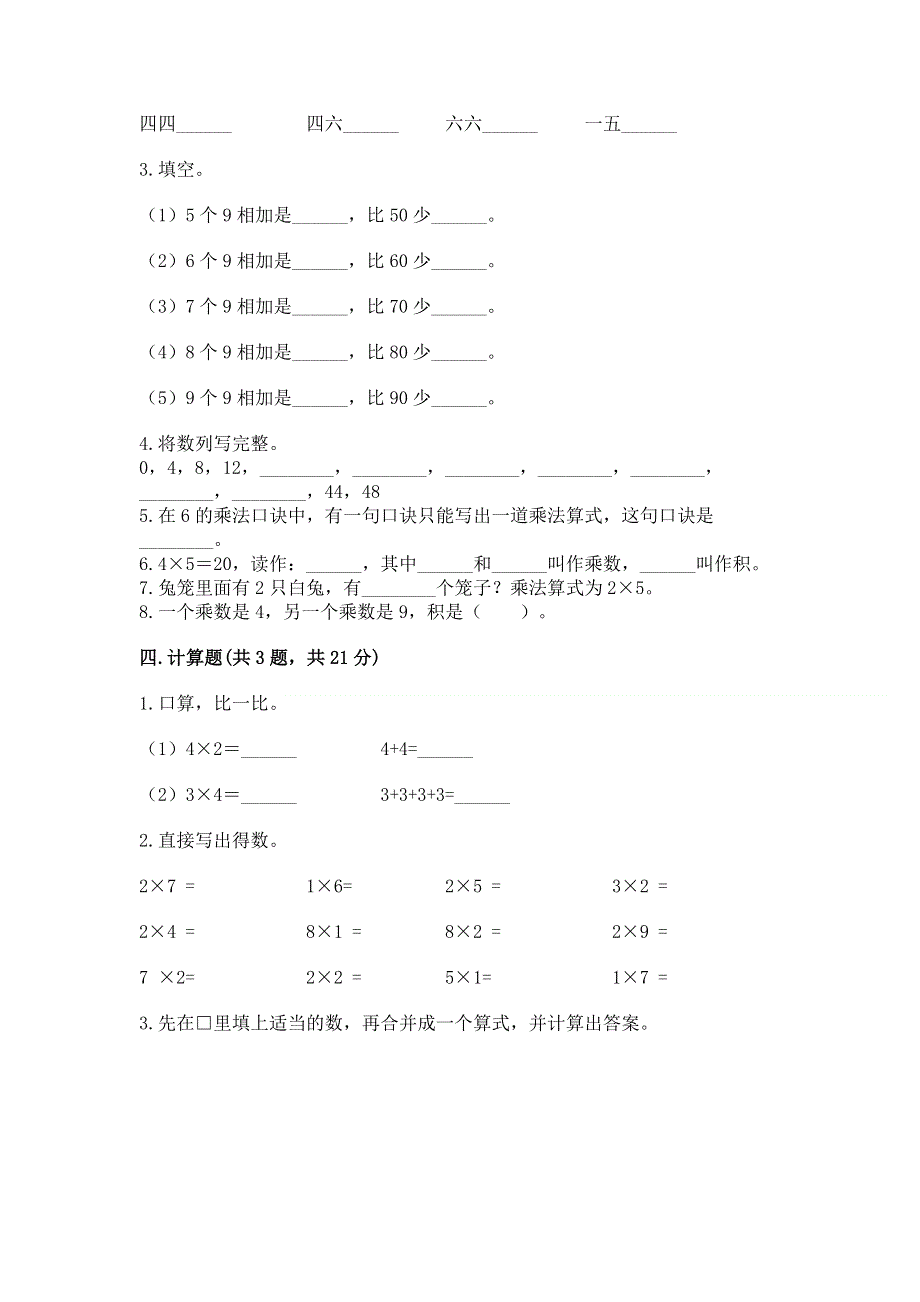 小学数学二年级 表内乘法 练习题含答案【满分必刷】.docx_第2页