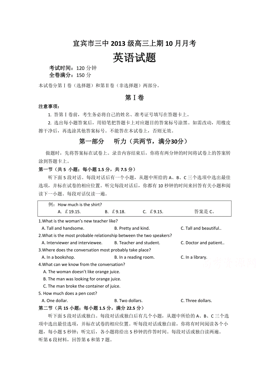 四川省宜宾市第三中学2016届高三上学期第一次月考英语试题 WORD版含答案.doc_第1页