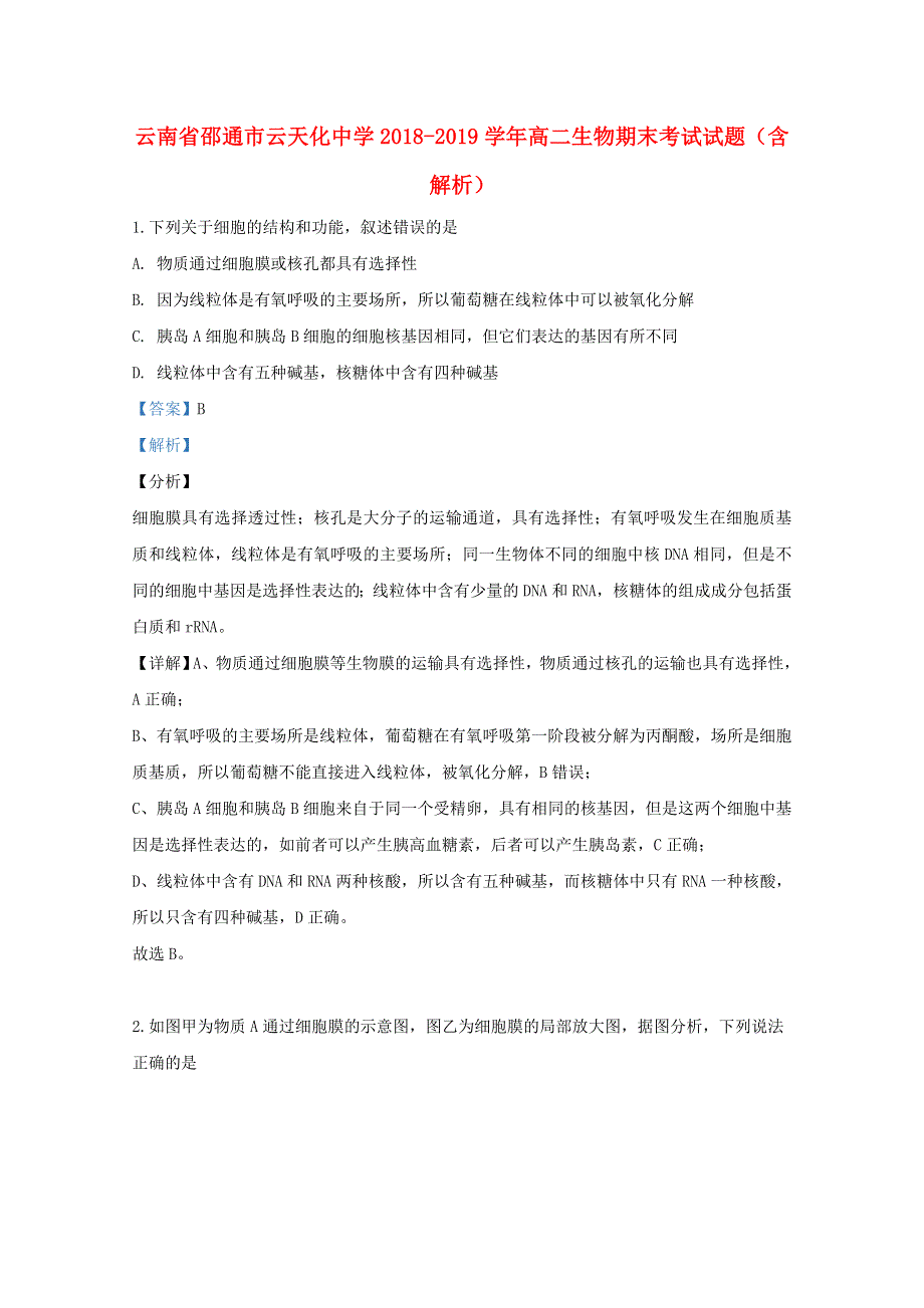 云南省邵通市云天化中学2018-2019学年高二生物期末考试试题（含解析）.doc_第1页