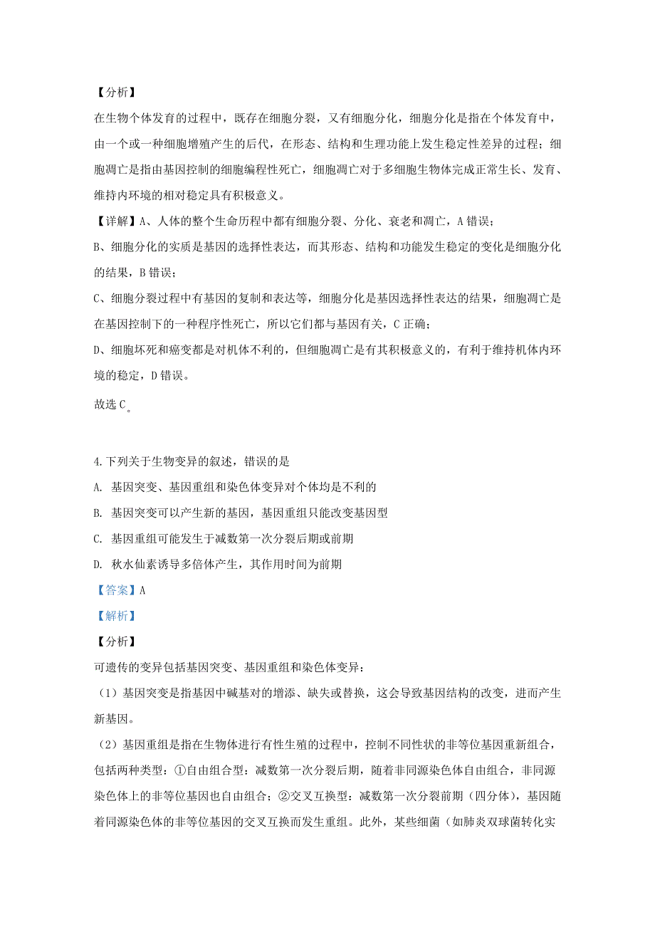 云南省邵通市云天化中学2018-2019学年高二生物期末考试试题（含解析）.doc_第3页