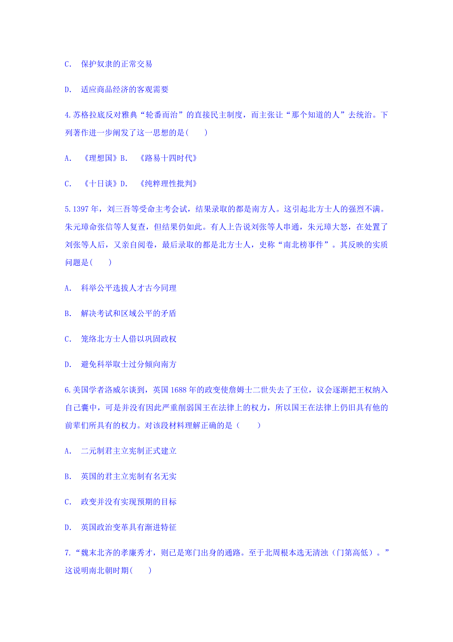 云南省通海二中2019届高三9月份考试历史试题 WORD版含答案.doc_第2页