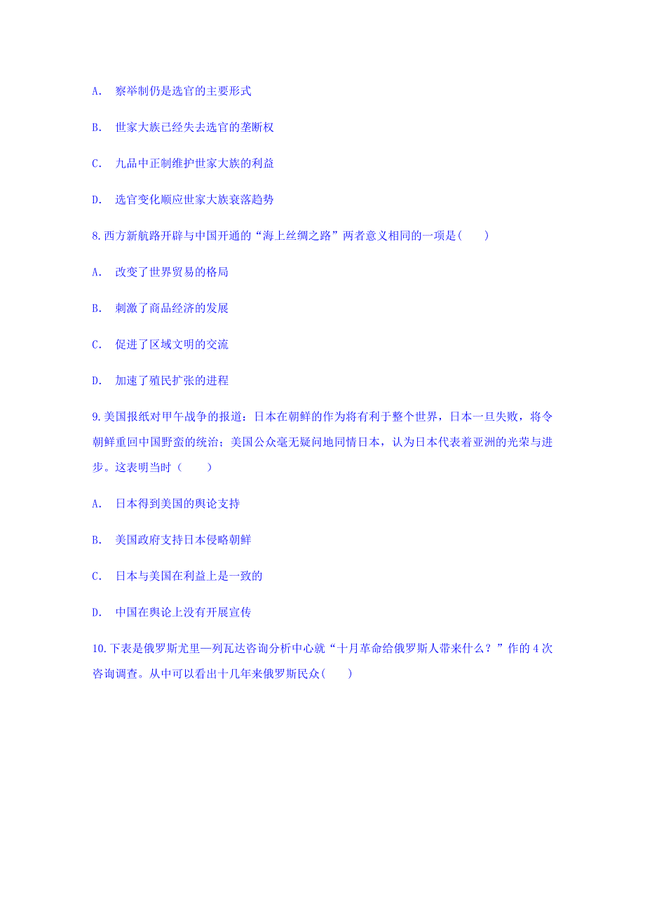 云南省通海二中2019届高三9月份考试历史试题 WORD版含答案.doc_第3页