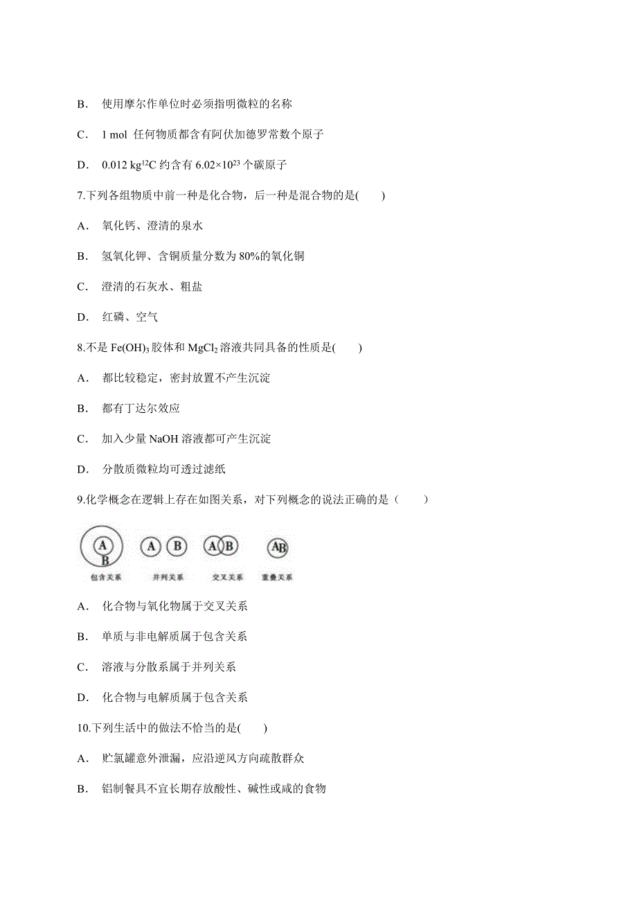 云南省通海二中2020-2021学年高一下学期期中考试化学试题 WORD版含答案.docx_第2页