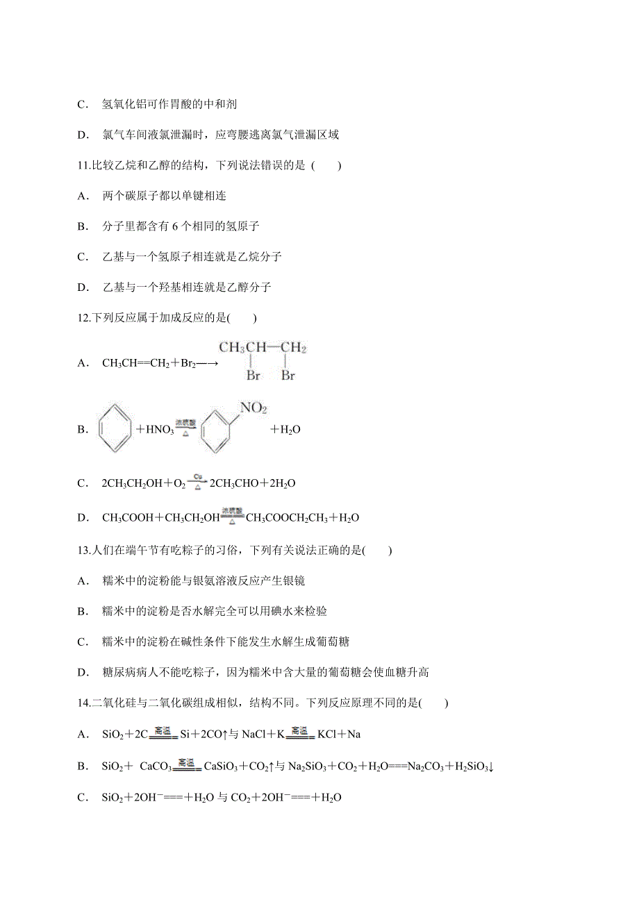 云南省通海二中2020-2021学年高一下学期期中考试化学试题 WORD版含答案.docx_第3页