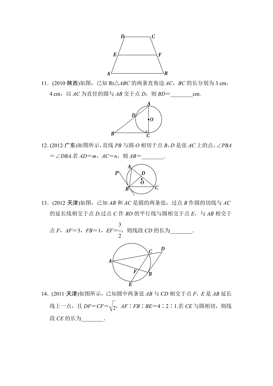 2013届高三理科数学二轮复习专题能力提升训练23 几何证明选讲.doc_第3页