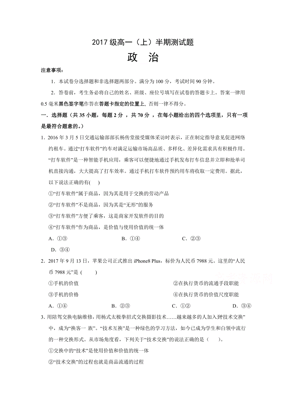 四川省宜宾市第三中学2017-2018学年高一上学期半期考试政治试题 WORD版缺答案.doc_第1页