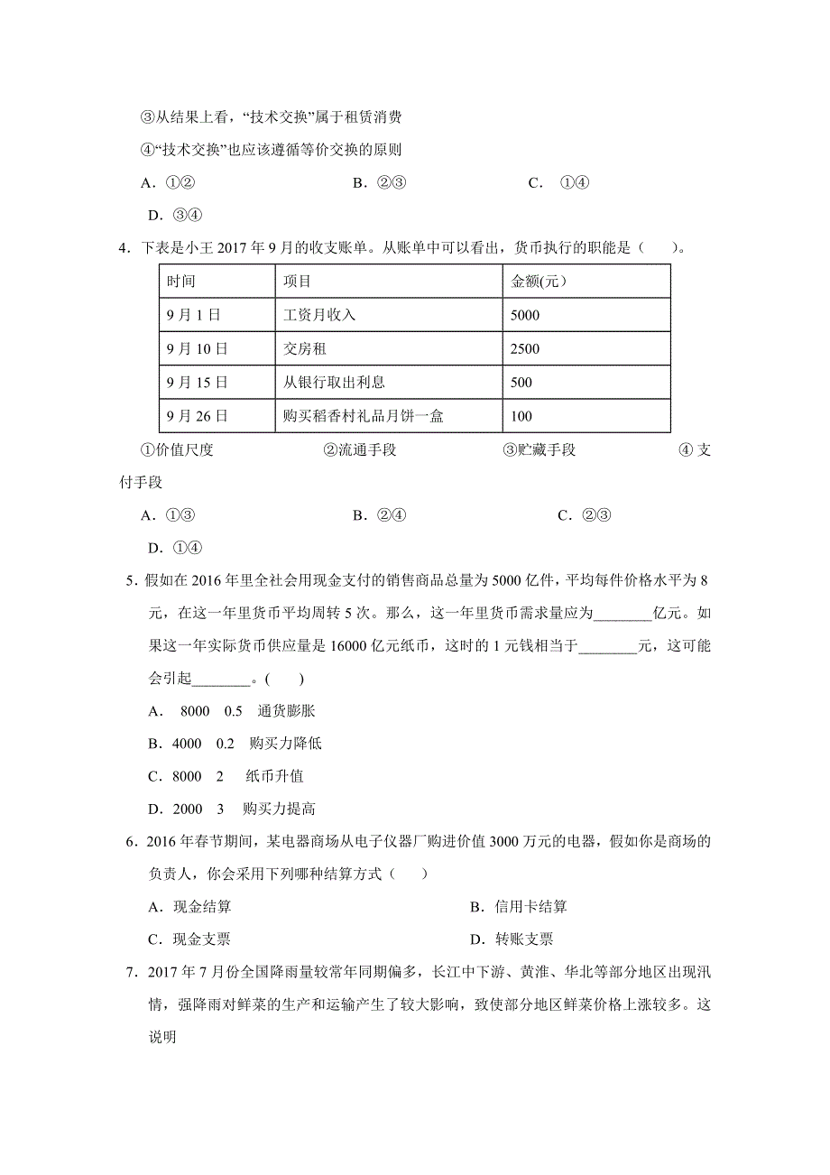 四川省宜宾市第三中学2017-2018学年高一上学期半期考试政治试题 WORD版缺答案.doc_第2页