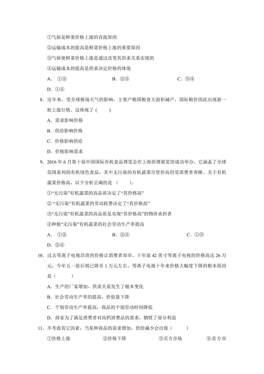 四川省宜宾市第三中学2017-2018学年高一上学期半期考试政治试题 WORD版缺答案.doc_第3页