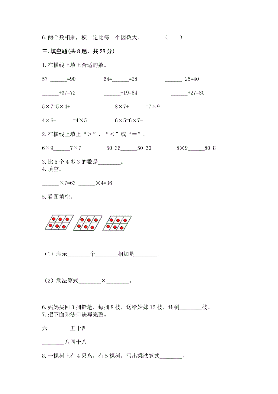 小学数学二年级 表内乘法 练习题含答案【基础题】.docx_第2页