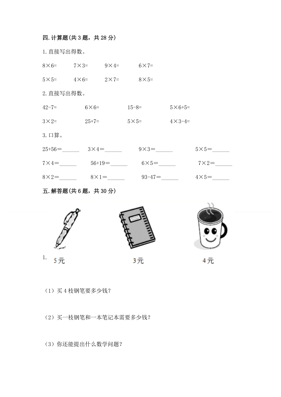 小学数学二年级 表内乘法 练习题含答案【基础题】.docx_第3页