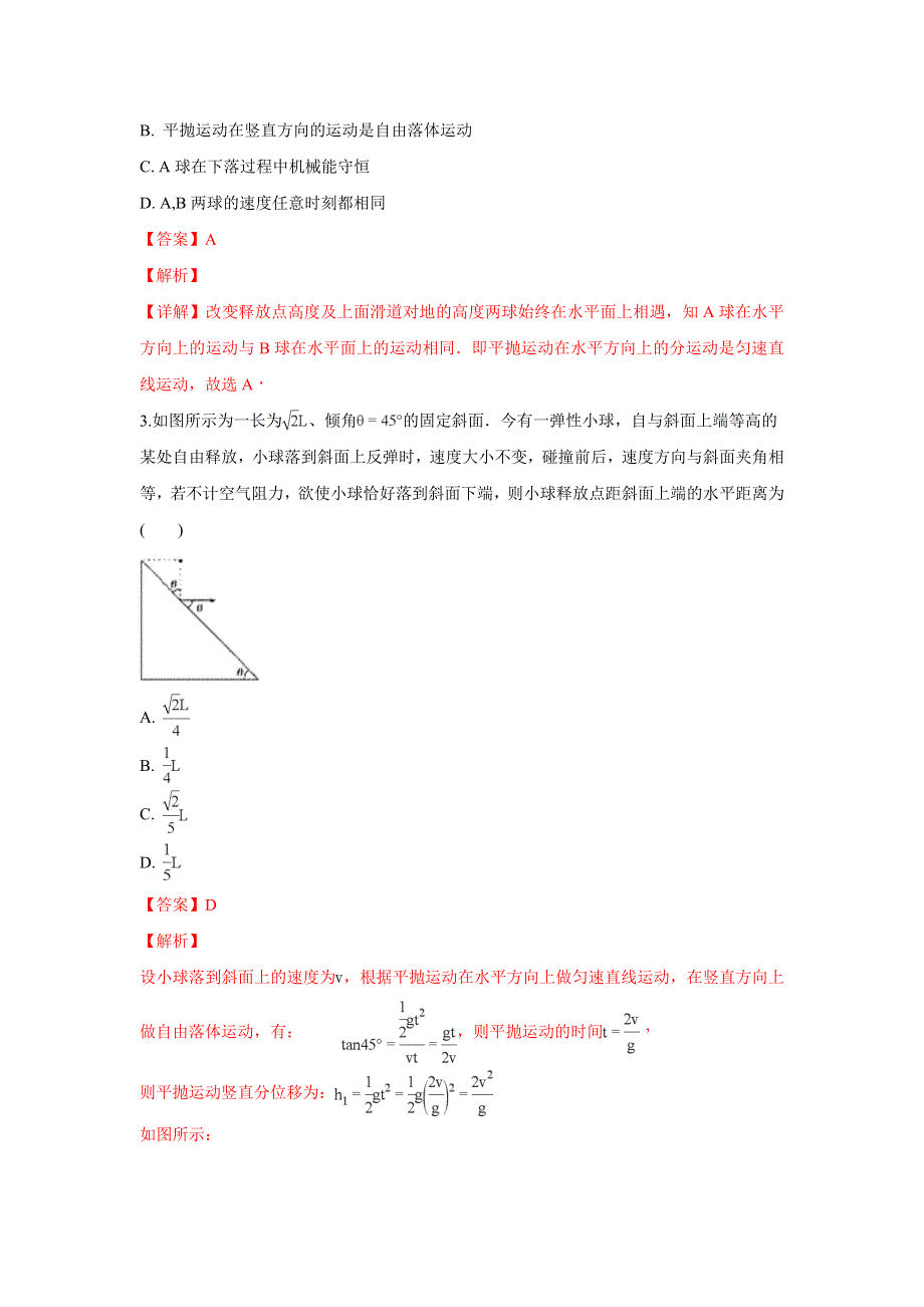 云南省通海二中2019届高三9月份考试物理试题 WORD版含解析.doc_第2页