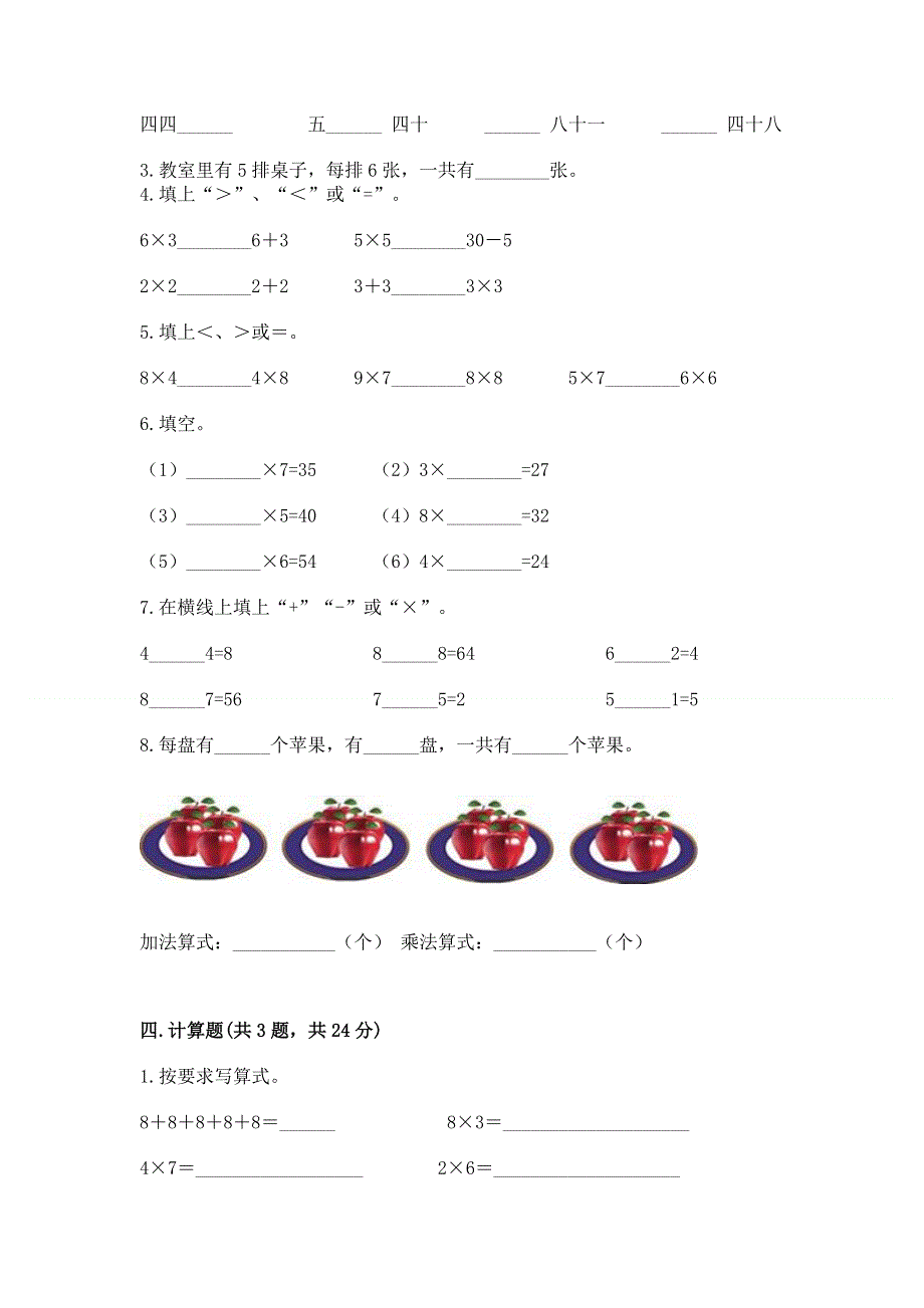 小学数学二年级 表内乘法 练习题含答案【综合卷】.docx_第2页