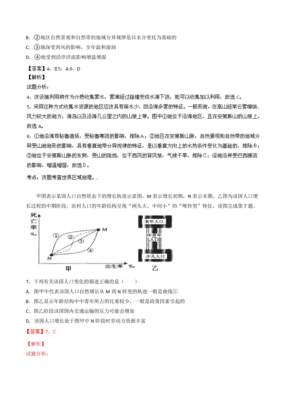 云南省部分名校2014届高三12月份统一考试 文综地理试题 WORD版解析.doc_第3页