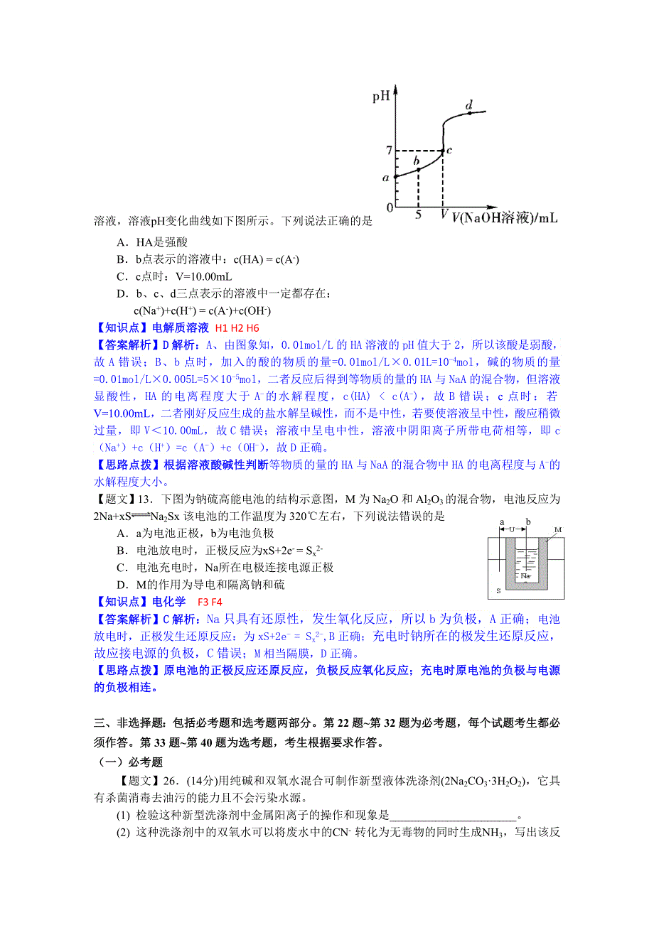 云南省部分名校2015届高三12月统一考试化学试题 WORD版含解析.doc_第3页