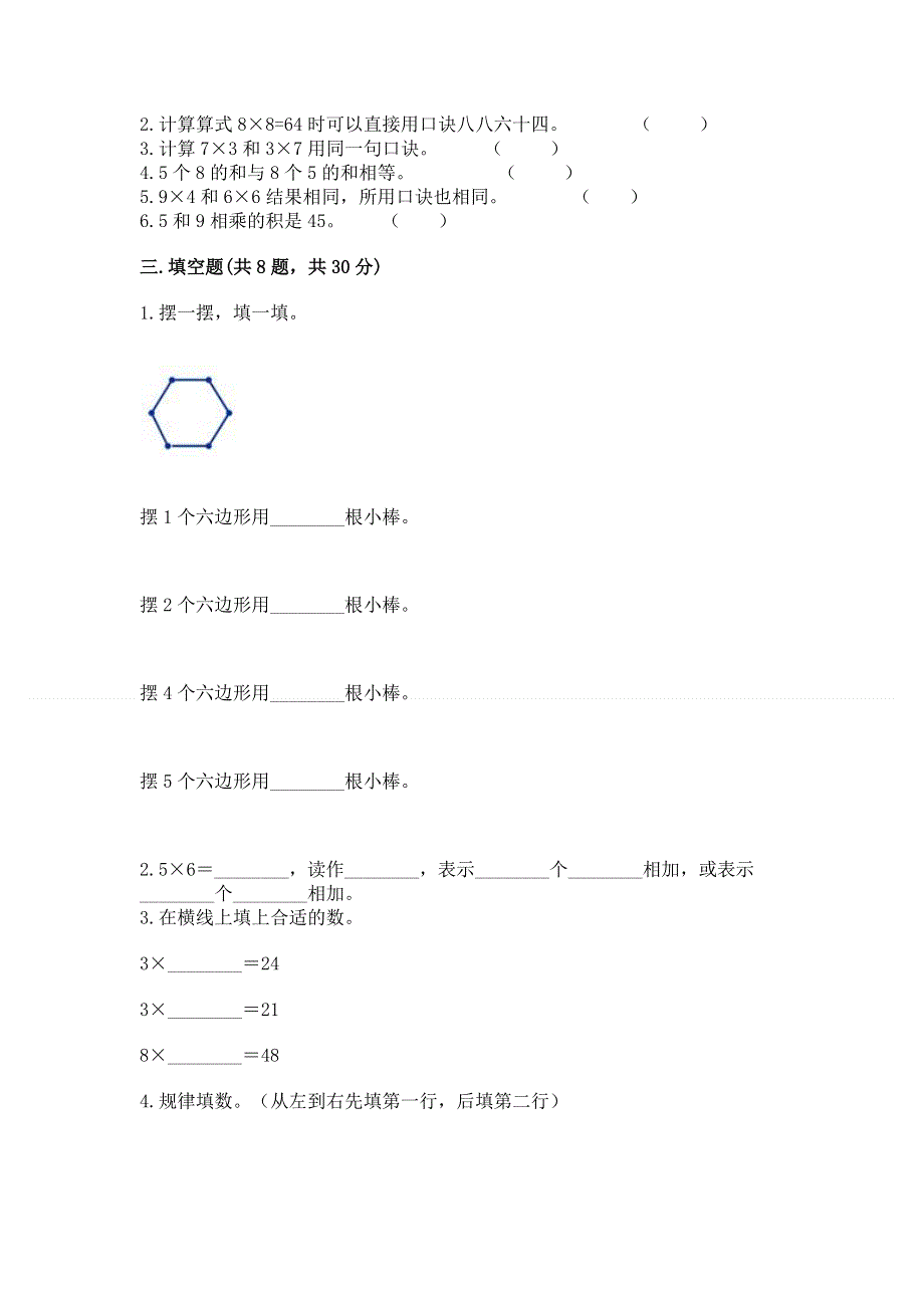 小学数学二年级 表内乘法 练习题含答案解析.docx_第2页