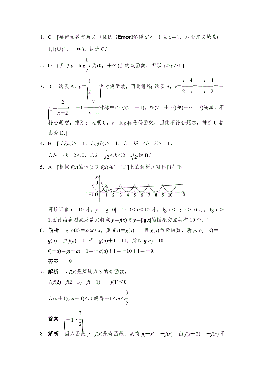 2013届高三理科数学二轮复习专题能力提升训练1 函数、基本初等函数的图象和性质.doc_第3页