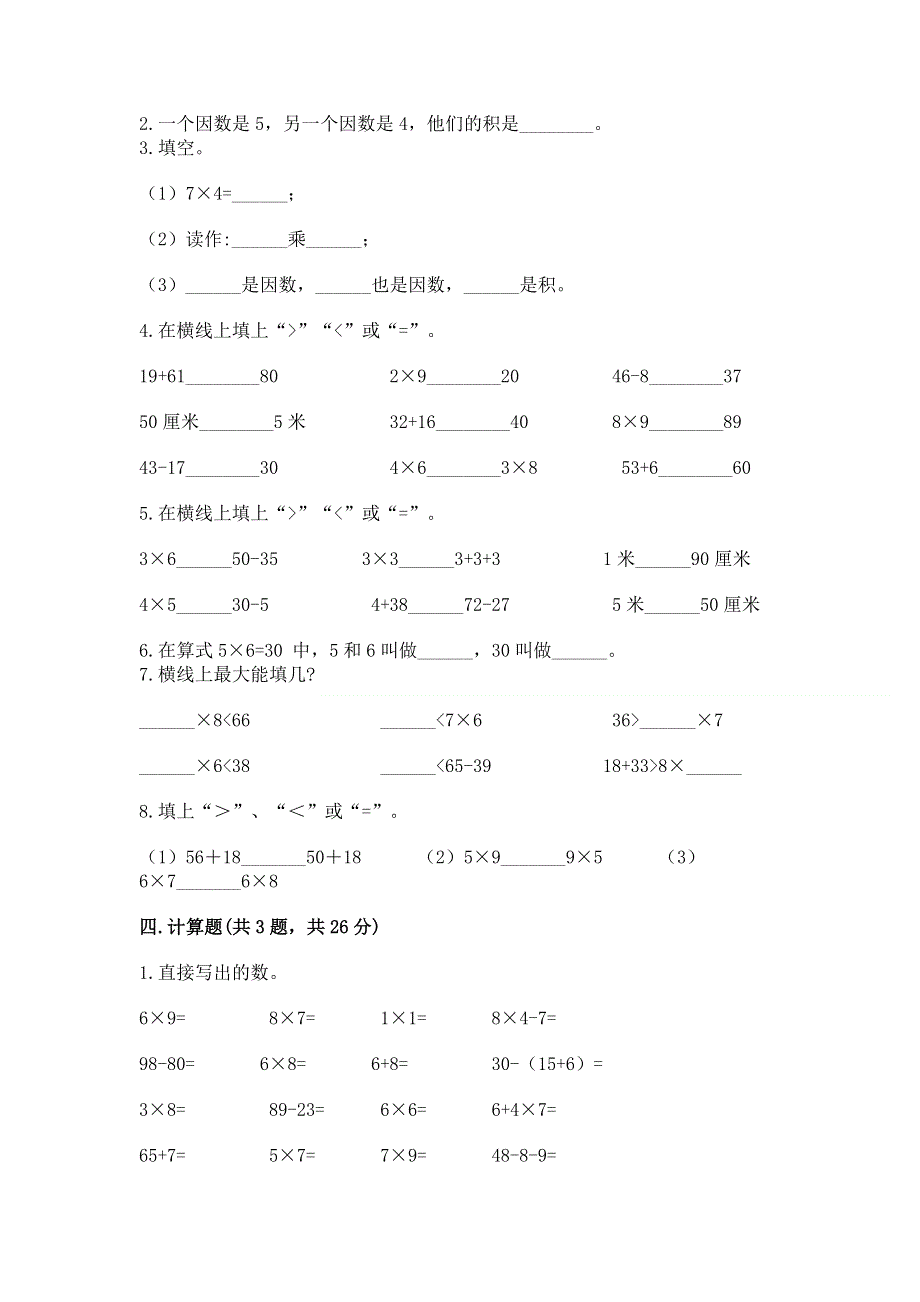 小学数学二年级 表内乘法 练习题含答案【新】.docx_第2页