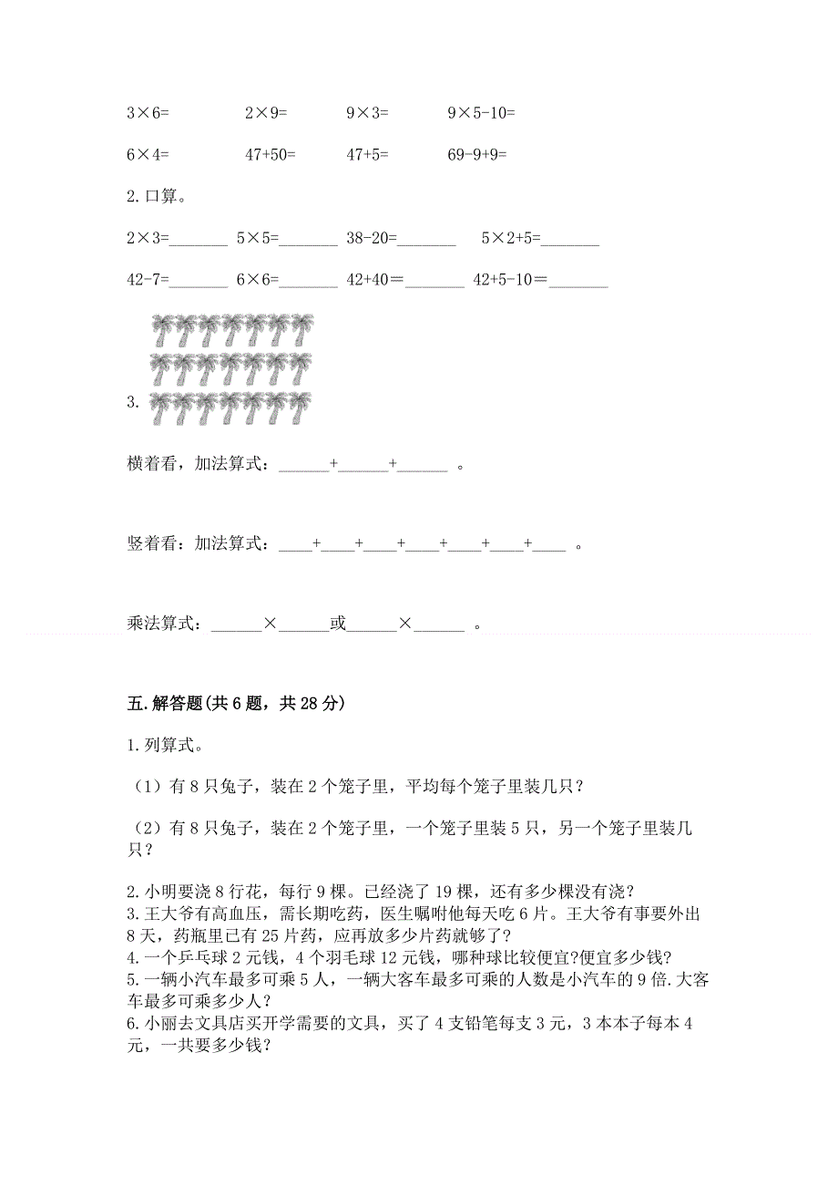 小学数学二年级 表内乘法 练习题含答案【新】.docx_第3页