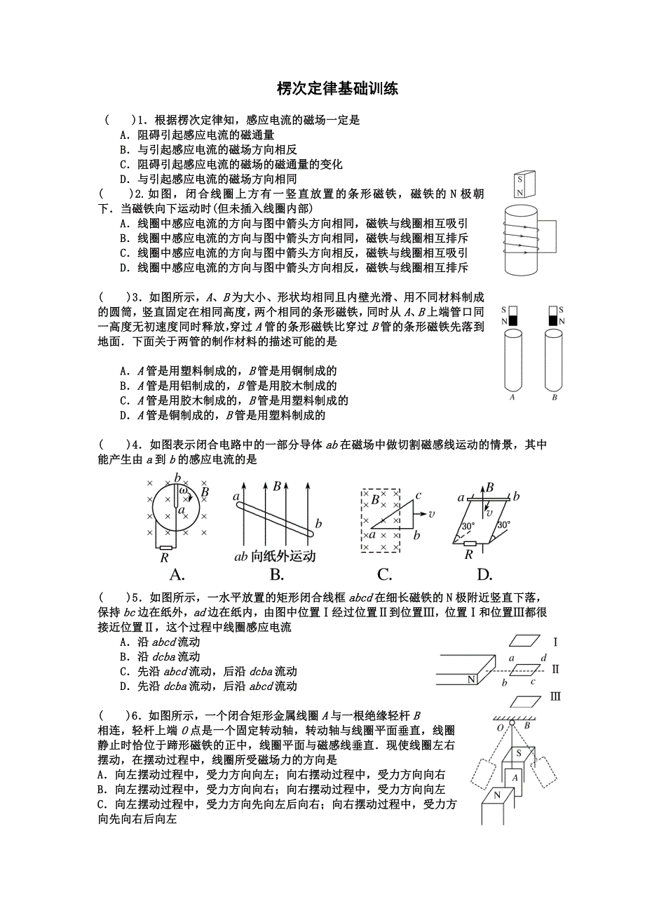 《名校推荐》吉林省吉林市第一中学高二上学期物理反馈作业（37）楞次定律基础训练 WORD版含答案.doc_第1页