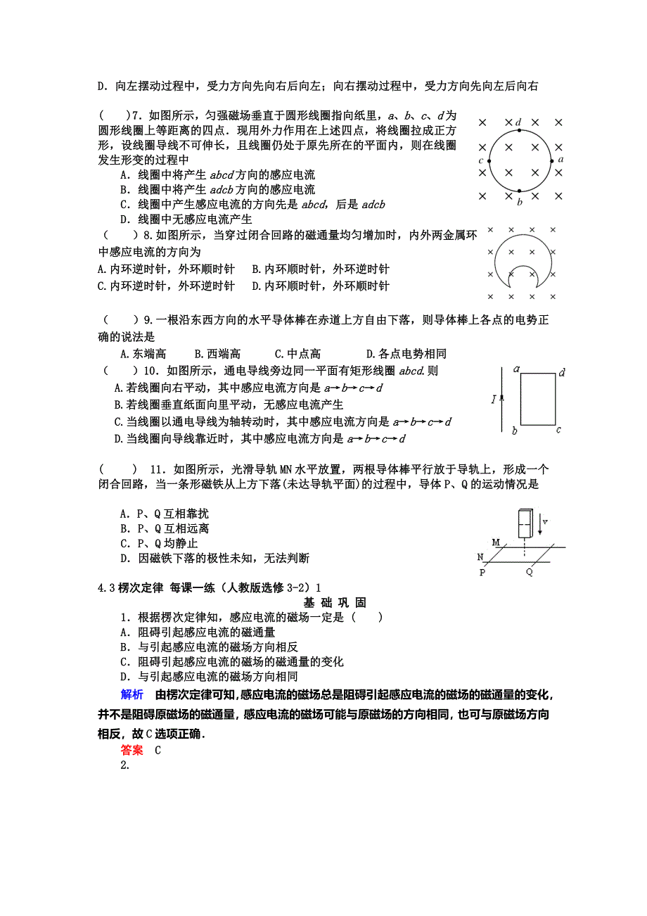 《名校推荐》吉林省吉林市第一中学高二上学期物理反馈作业（37）楞次定律基础训练 WORD版含答案.doc_第2页