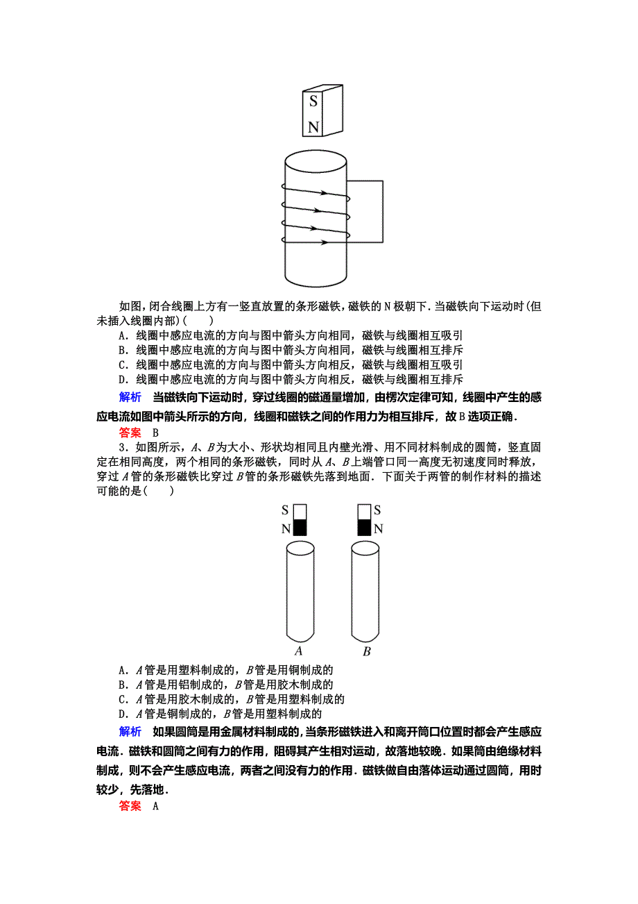 《名校推荐》吉林省吉林市第一中学高二上学期物理反馈作业（37）楞次定律基础训练 WORD版含答案.doc_第3页