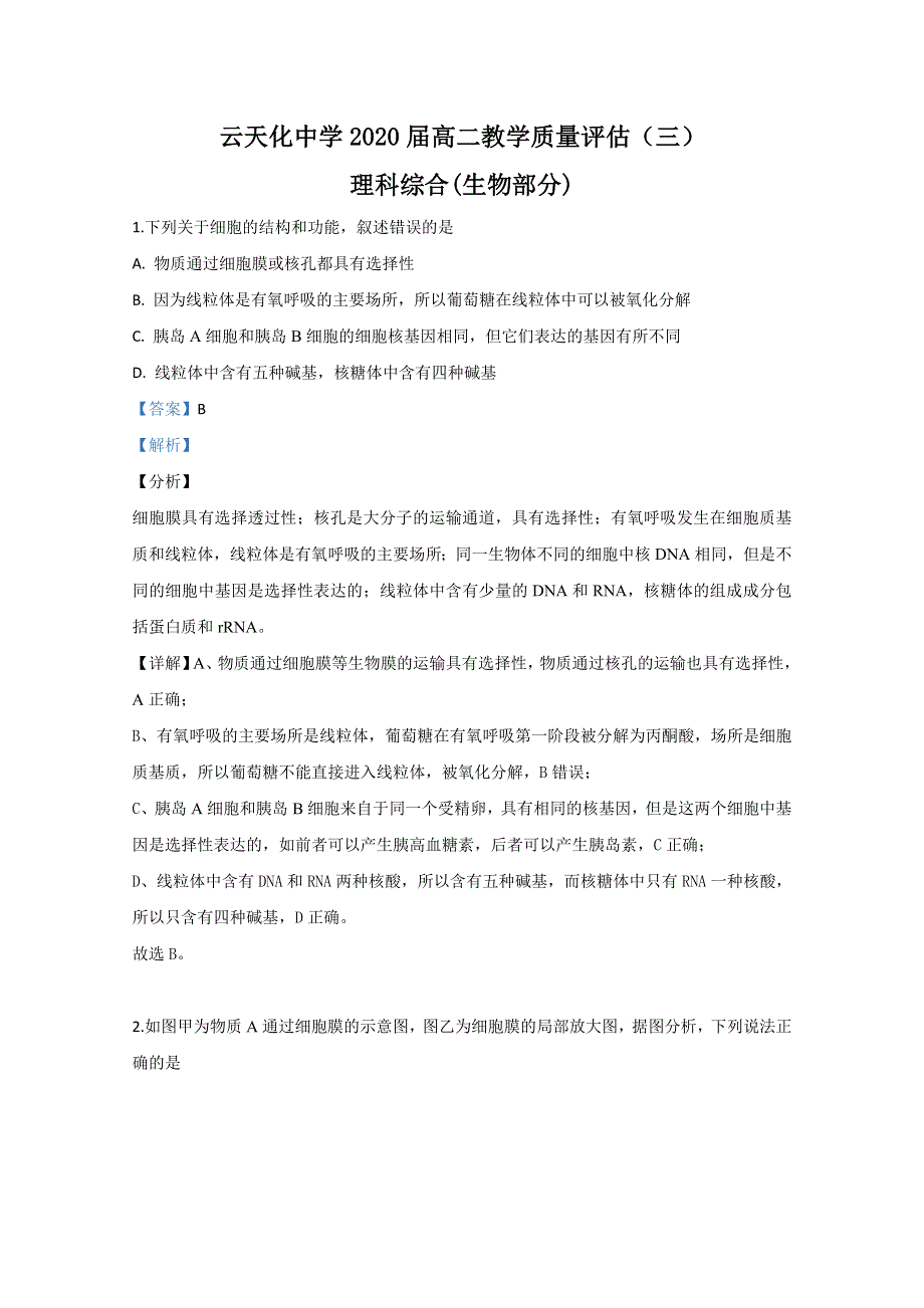 云南省邵通市云天化中学2018-2019学年高二期末考试生物试卷 WORD版含解析.doc_第1页