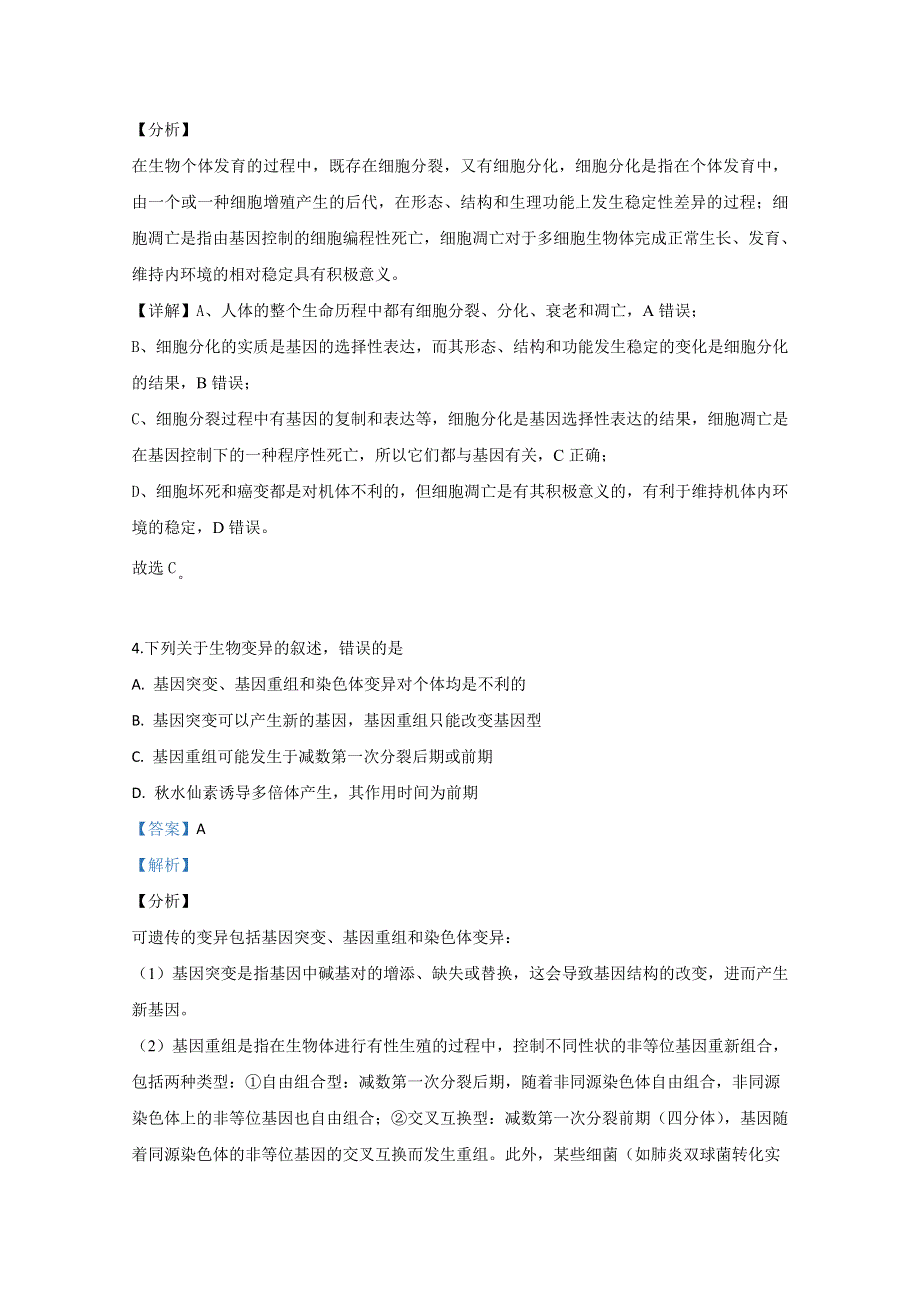 云南省邵通市云天化中学2018-2019学年高二期末考试生物试卷 WORD版含解析.doc_第3页